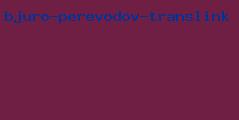 бюро переводов транслинк