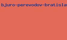 бюро переводов братиславская