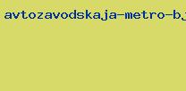 автозаводская метро бюро переводов